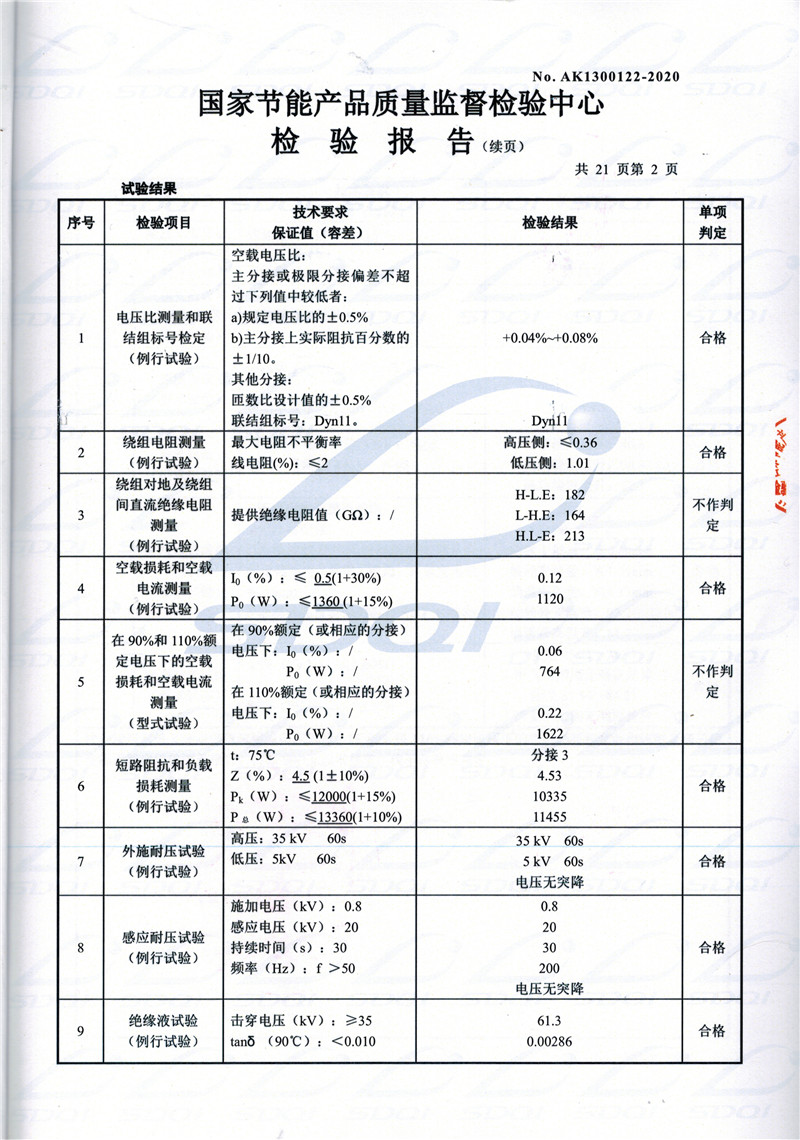 高低压试验报告-S11-1250离石离石离石油浸式变压器-2.jpg